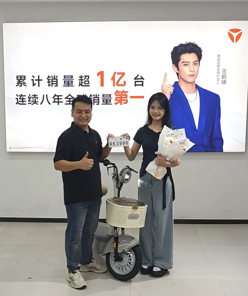 雅迪新国标店打造一站式体验首张新标车牌引领行业价值转型