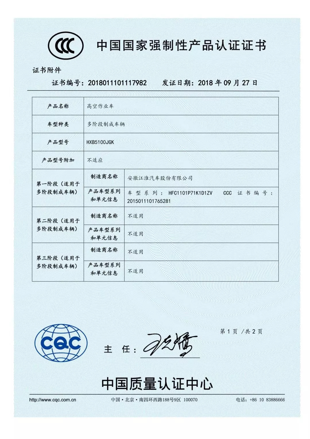 新华医疗： 新华医疗关于公司产品获得二类器械注册证的公告